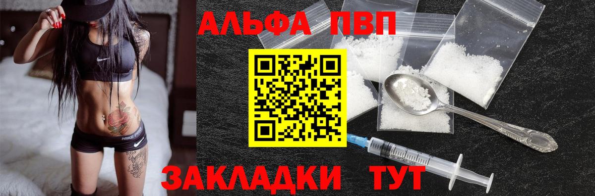 Альфа ПВП крисы CK Северобайкальск