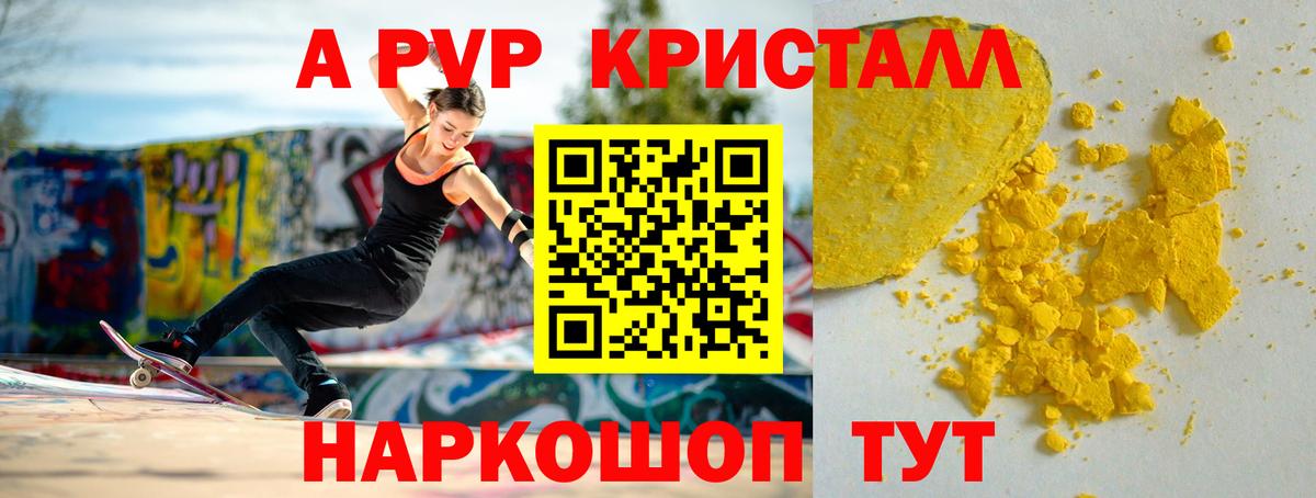 Северобайкальск  Альфа ПВП кристаллы  A-PVP мука  где можно купить   Alfa_PVP СК  Вход с VPN 