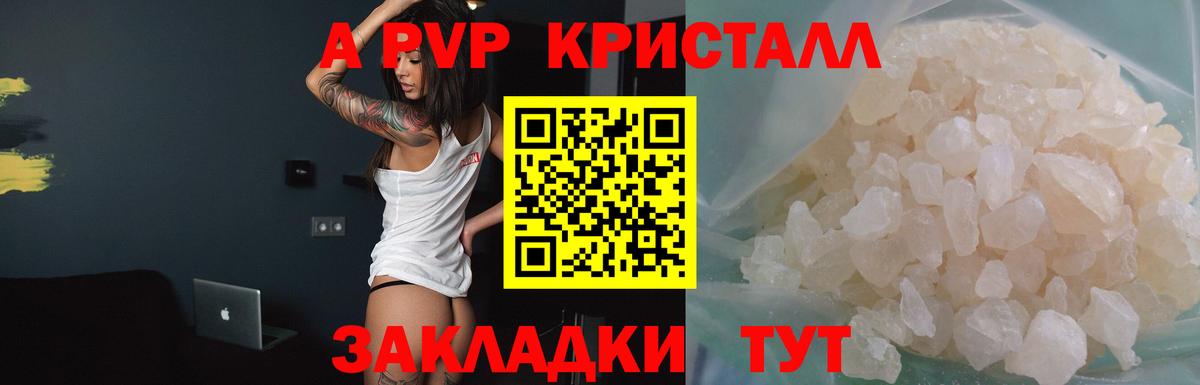 А ПВП СК  Северобайкальск  Альфа ПВП Соль  Alpha-PVP СК КРИС 