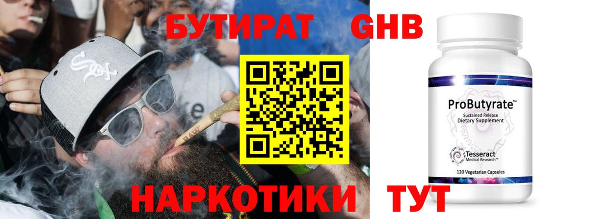 Бутират буратино  Северобайкальск 