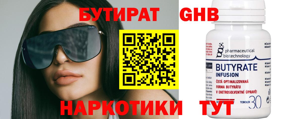 Северобайкальск  Бутират  Вход с VPN  БУТИРАТ бутик 