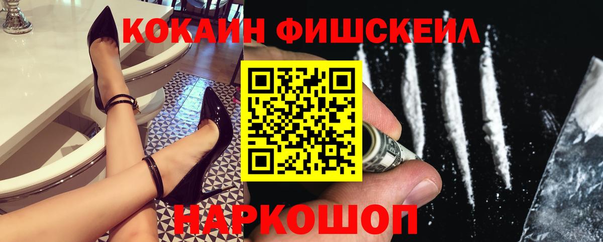 COCAIN Fish Scale Северобайкальск