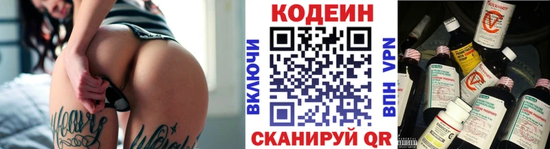 Кодеин Purple Drank  Северобайкальск 