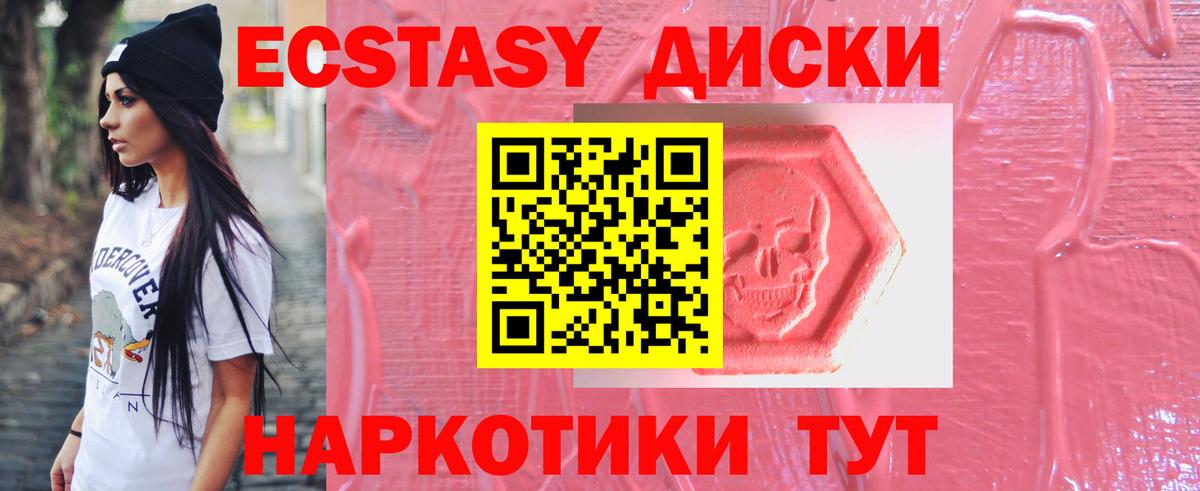 Ecstasy 250 мг Северобайкальск
