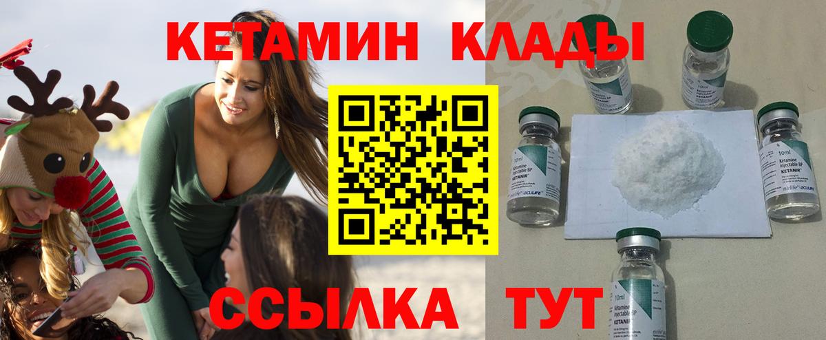 Кетамин ketamine Северобайкальск
