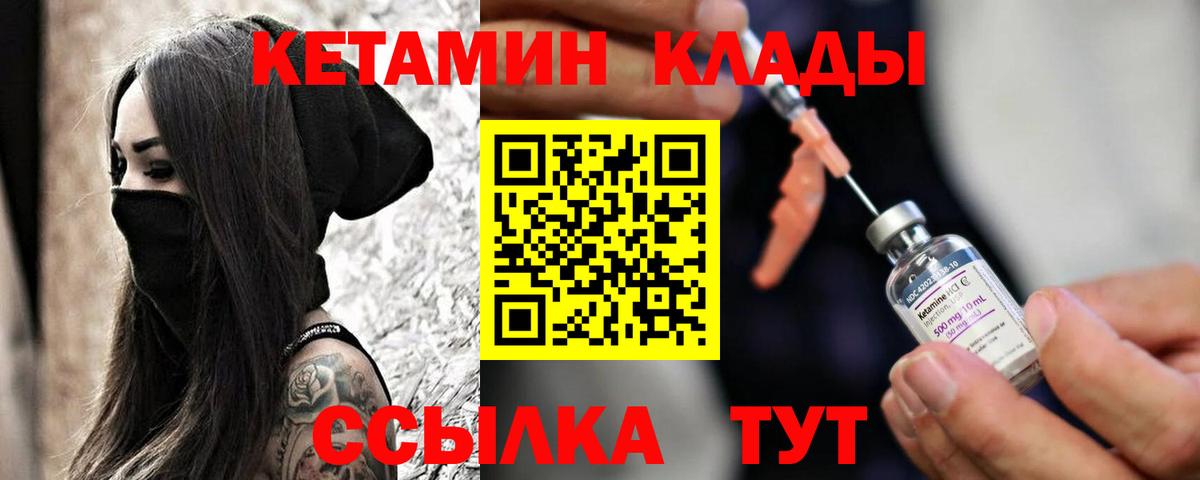 КЕТАМИН VHQ  КЕТАМИН VHQ  Вход с VPN  Северобайкальск 
