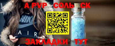 альфа пвп Комсомольск-на-Амуре