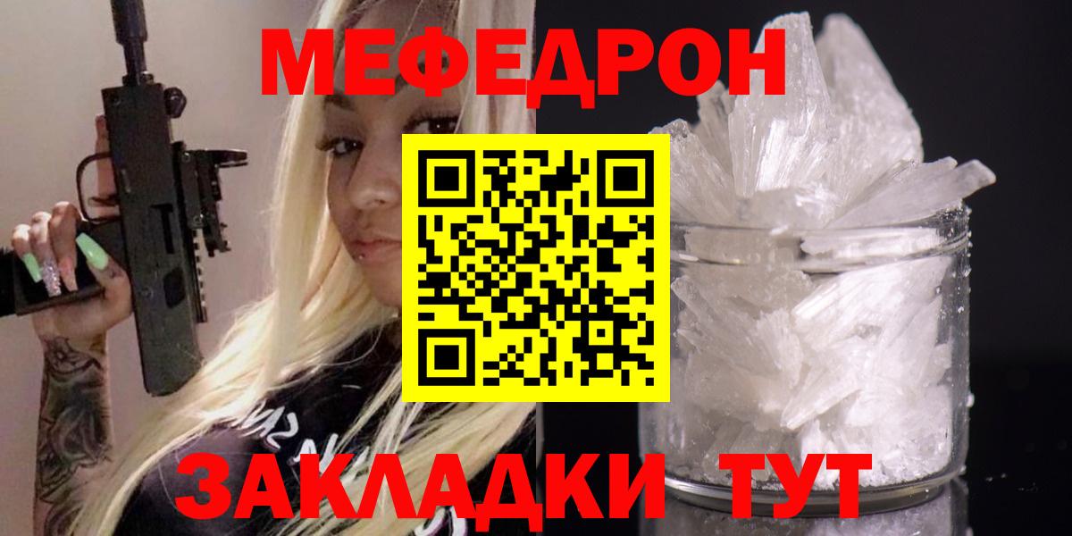 Меф мяу мяу  Северобайкальск