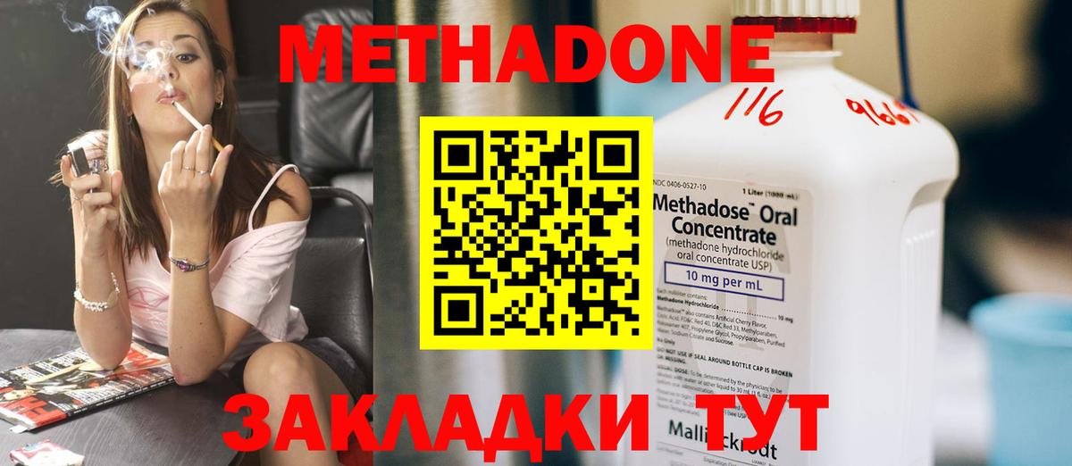 МЕТАДОН VHQ Северобайкальск