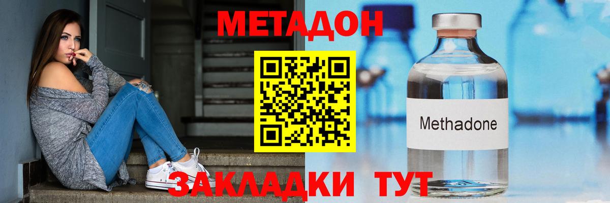 Северобайкальск  МЕТАДОН кристалл  Вход с VPN  МЕТАДОН VHQ 
