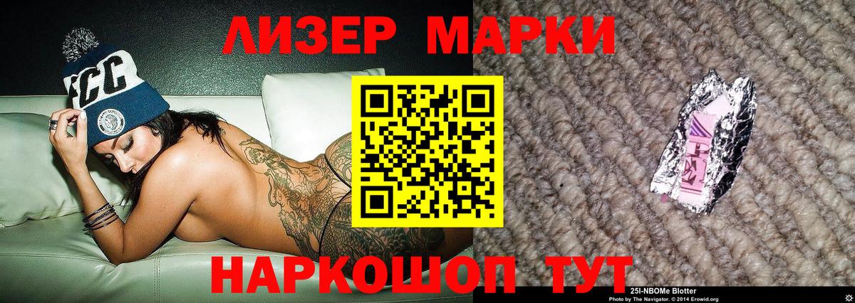 Наркотические марки  Марки N-bome 1,8мг  Вход с VPN  Северобайкальск 
