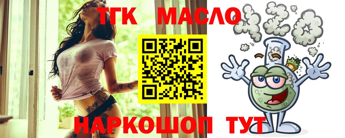 Дистиллят ТГК гашишное масло Северобайкальск