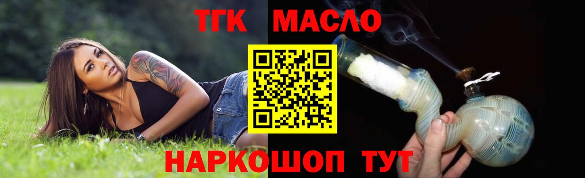 ТГК гашишное масло  как найти наркотики  Северобайкальск 